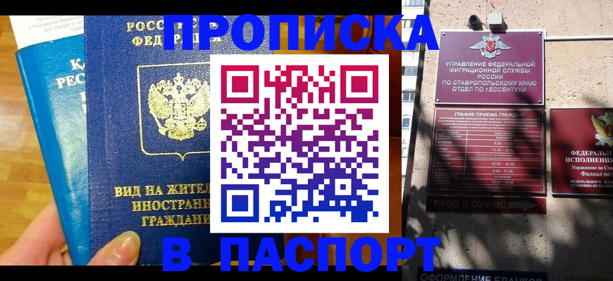 прописка регистрация в Ряжске