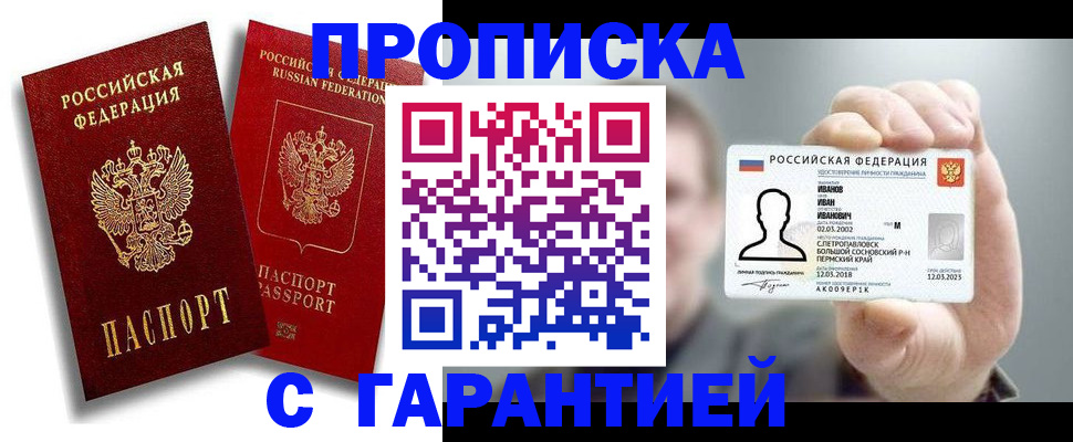 прописка штамп в Ряжске